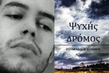 Ιωάννης Ζουμπιάδης zoympiadis