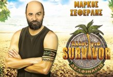 «Άλλος για SURVIVOR» seferlis delfinario