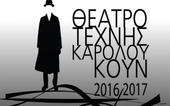 theatro-technis-anakainismeno-me-plousio-programma-kai-eisitiria-me-3-evro