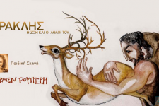 Ηρακλής, η ζωή και οι άθλοι του roygeeri