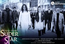 Jesus Christ Superstar στο Θέατρο Ακροπόλ jesus