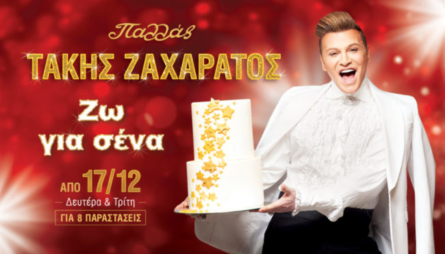 zaxaratos