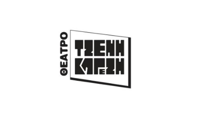 theatro tzeni karezi