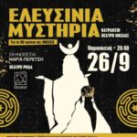 Εκδήλωση της UNESCO για τα 80 χρόνια από την ίδρυση “ΕΛΕΥΣΙΝΙΑ ΜΥΣΤΗΡΙΑ”