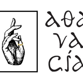 “Αθανασία ” Το νέο έργο της Νεφέλης Μαϊστράλη στο Νέο Θέατρο Κατερίνα Βασιλάκου