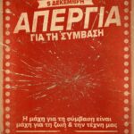 Απεργία Ηθοποιών 5/12 Δείτε ποια θέατρα απεργούν