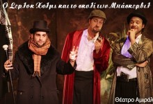 «Ο Σέρλοκ Χολμς και το σκυλί των Μπάσκερβιλ» amiral