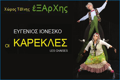 theatre-eksarxis